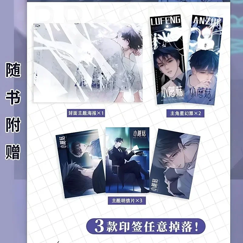 Little mushroom danmei manga books vol - Фотография_4