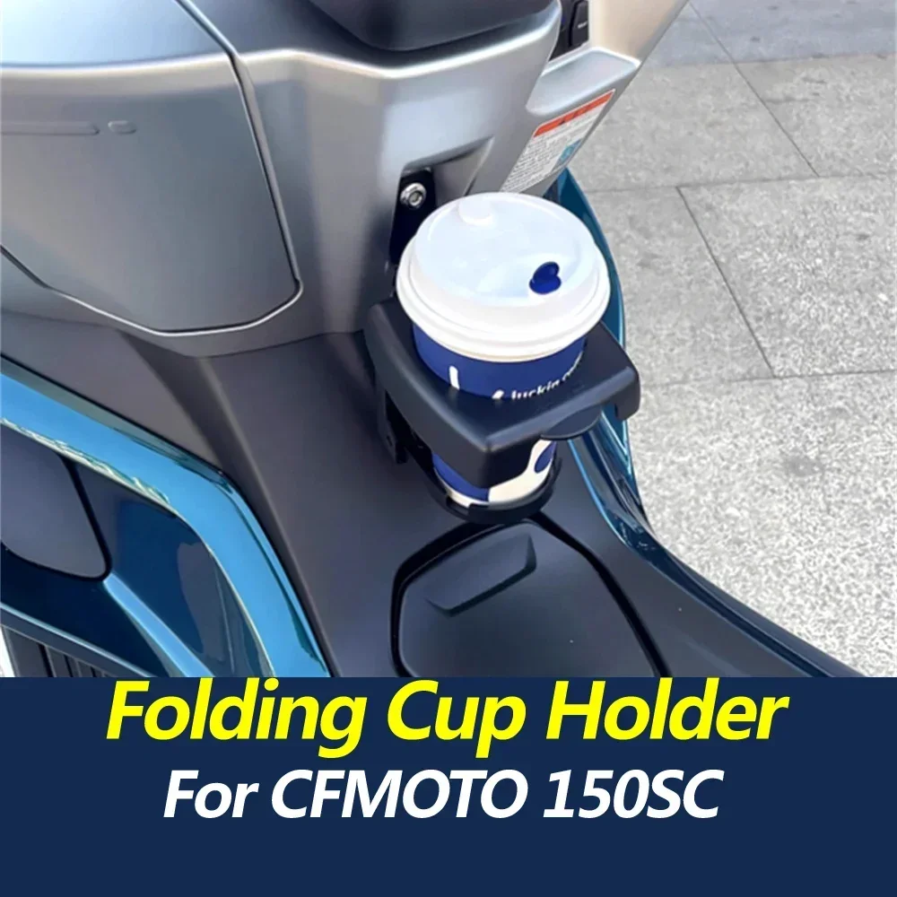 Складной подстаканник для мотоцикла cfmoto 150sc