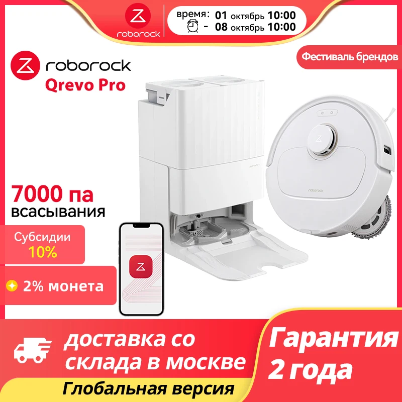 Робот-пылесос roborock qrevo pro
