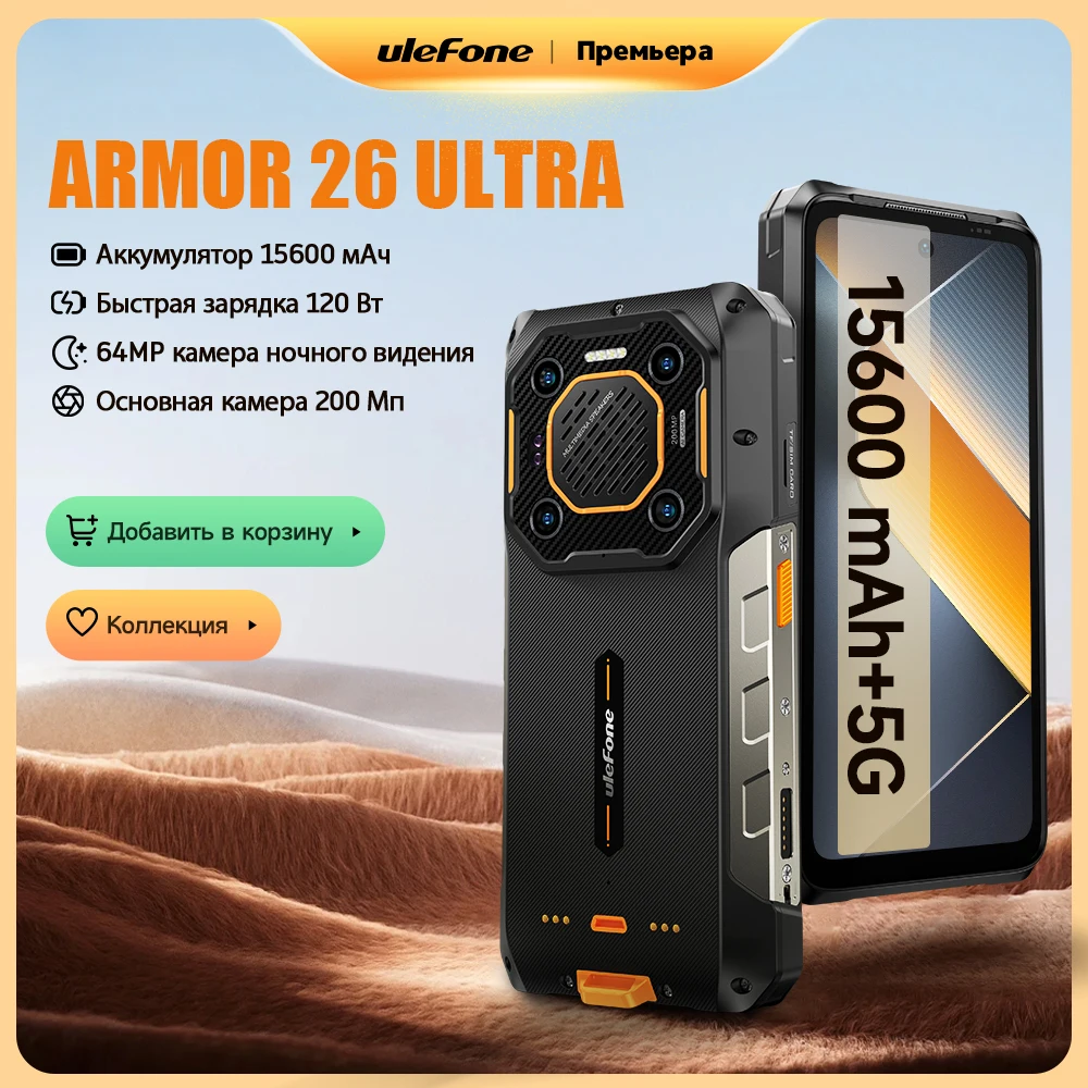 【мировая премьера】ulefone armor