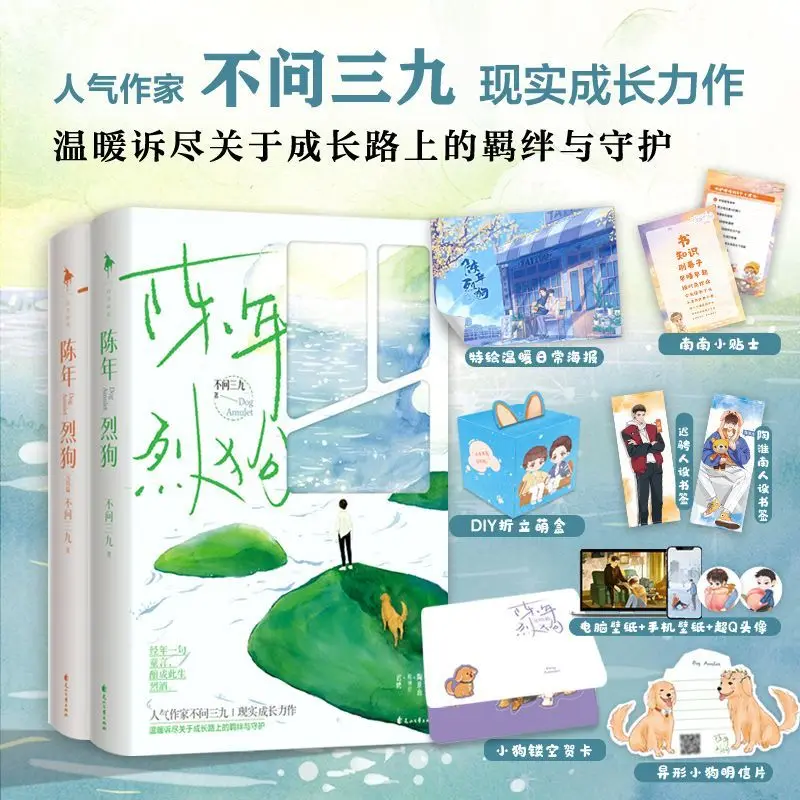 Chen nian lie gou vol