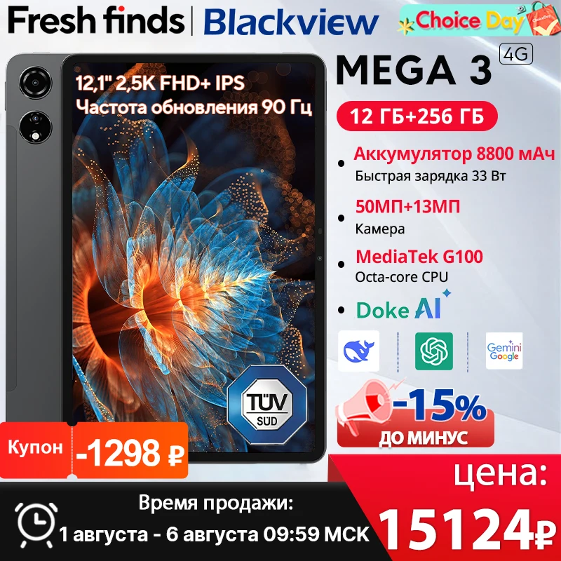 【мировая премьера】планшет blackview mega 3 с 12