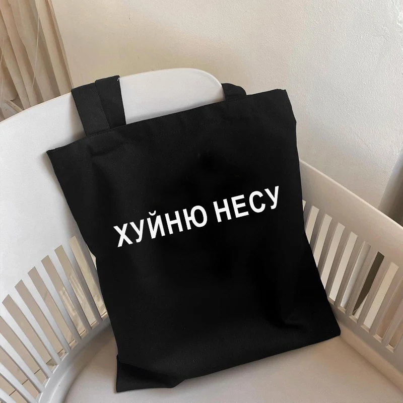 Модная сумка-шоппер i carry the shit