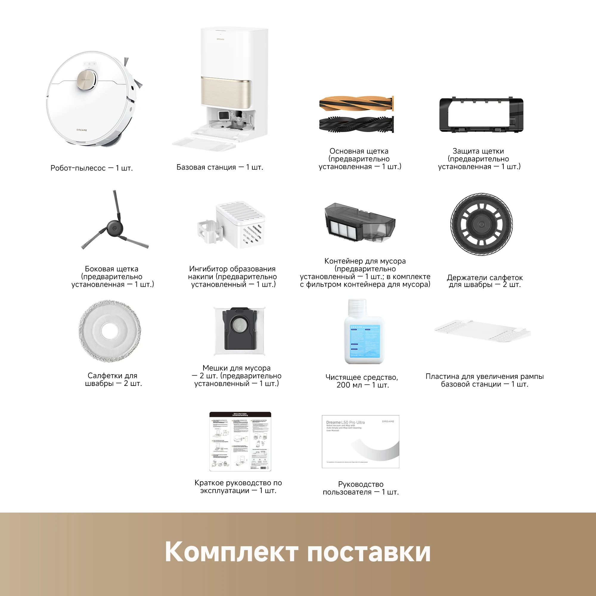 Робот-пылесос dreame l50 ultra - Фотография_4