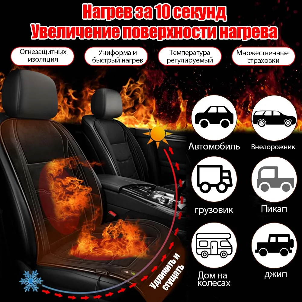 В чехол для автомобильного сиденья с подогревом
