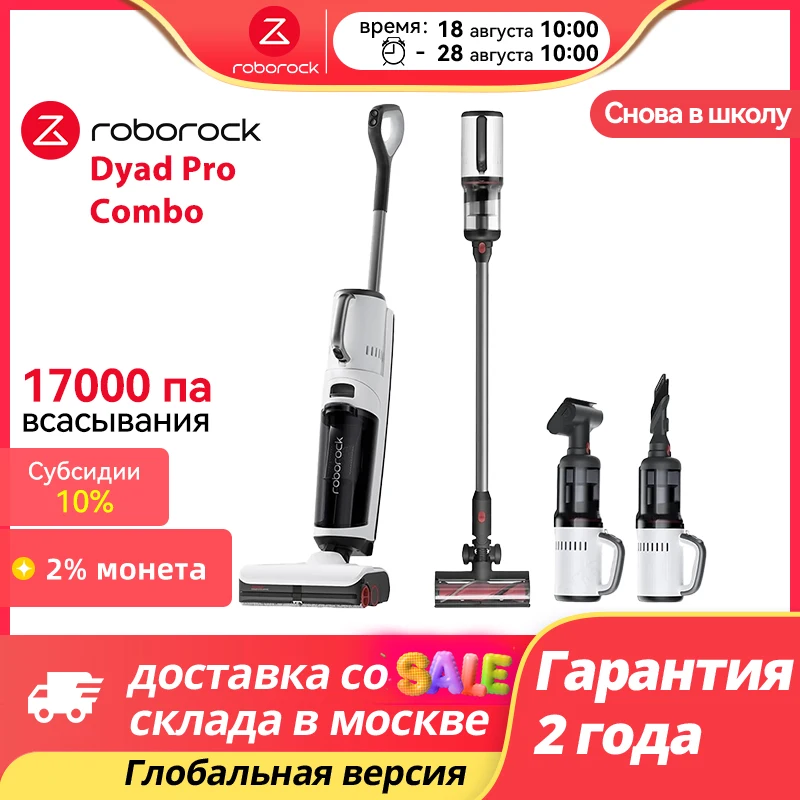 Беспроводной пылесос roborock dyad pro / dyad pro combo