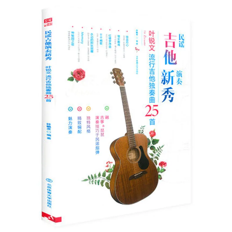 Новый народный гитарист ye ruiwen