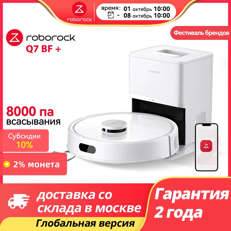 Roborock q7 max обновленная версия
