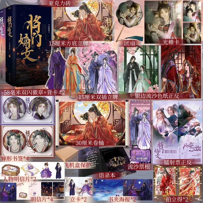 Jiang men di nv ding qian kun роман - Фотография_2