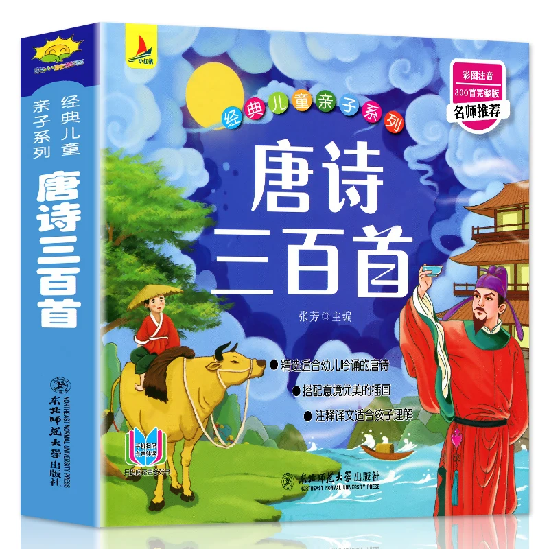 2 книги с pinyin 300 поэзия тан