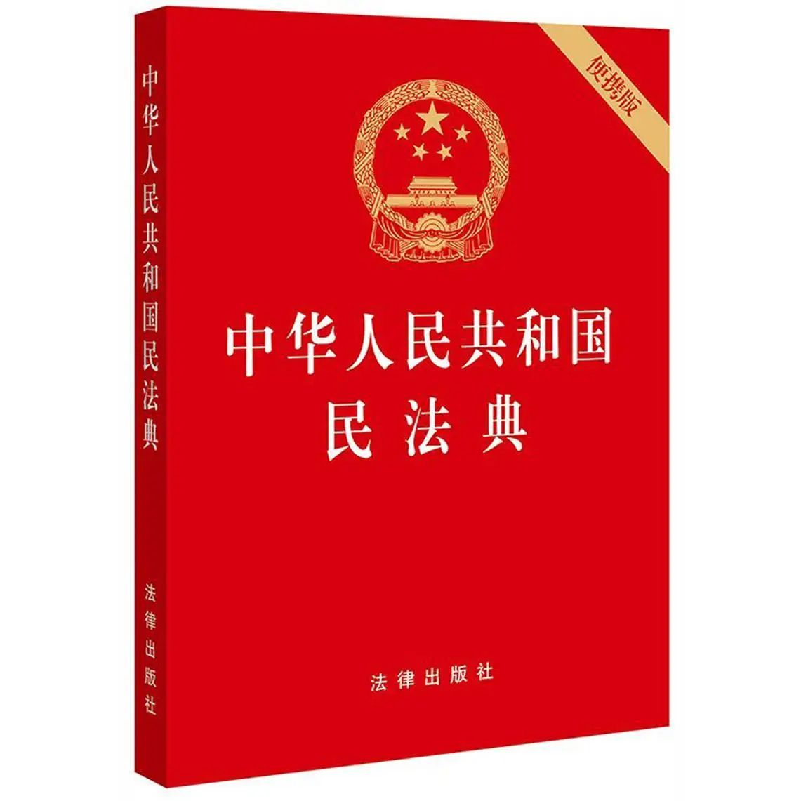 1 книга гражданского кода китайской - Фотография_5