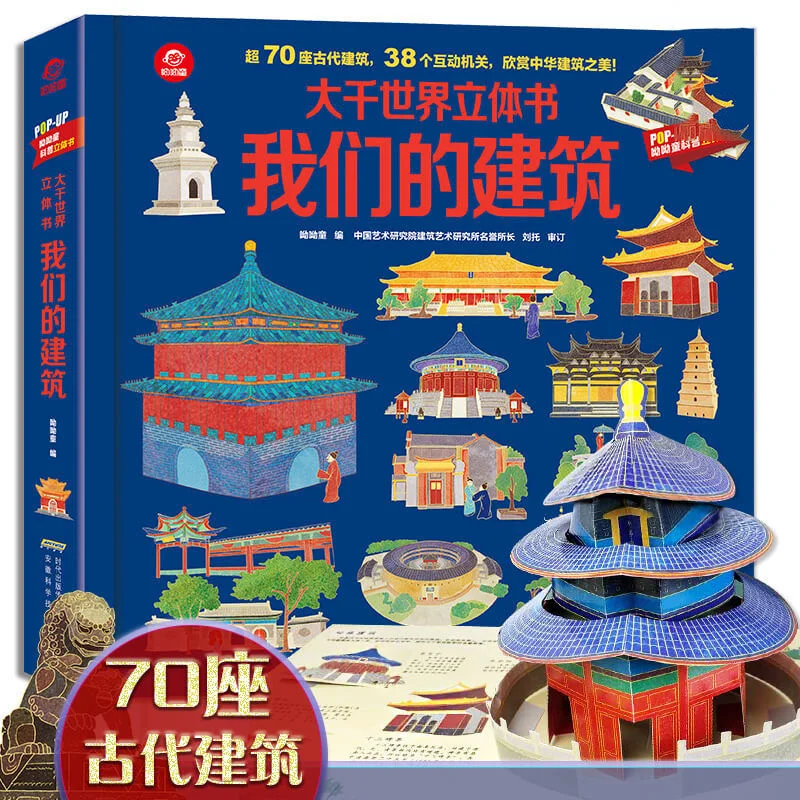 3d-книжка с изображением наших зданий