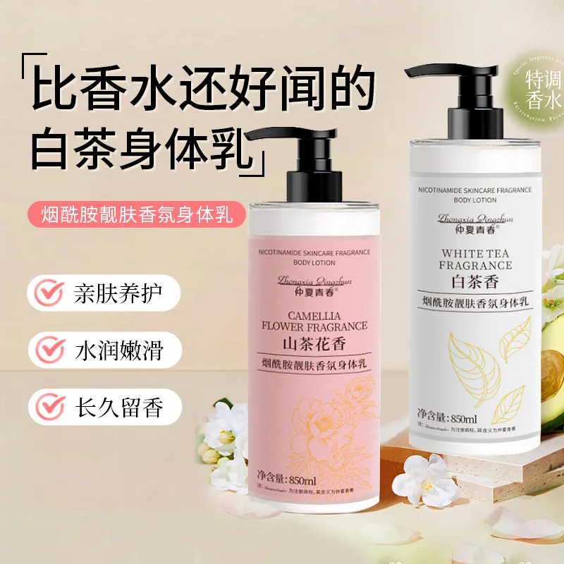 Парфюмированный лосьон для тела camellia с ниацинамидом и 377