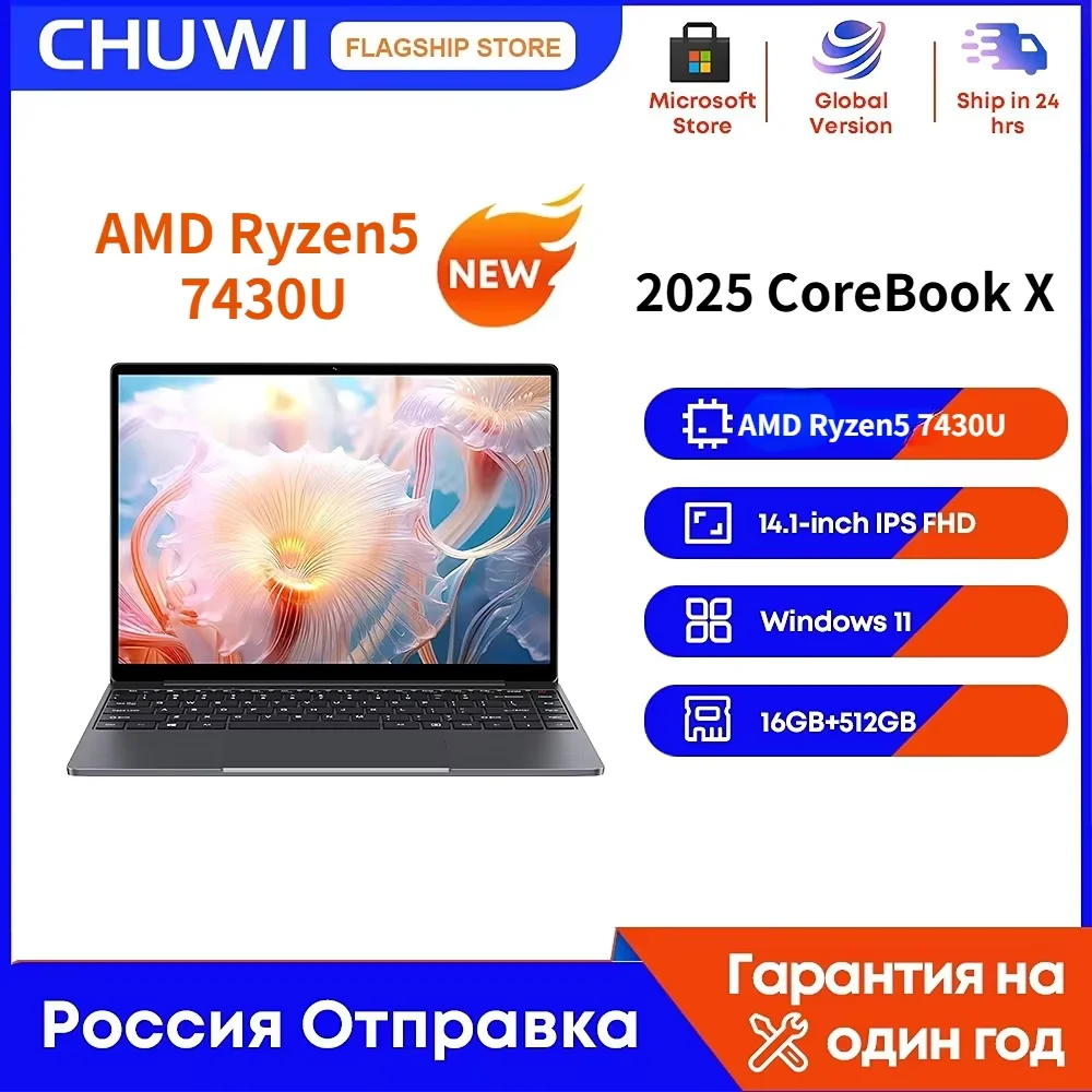 Игровой ноутбук chuwi 2025 corebook x ryzen5 7430u