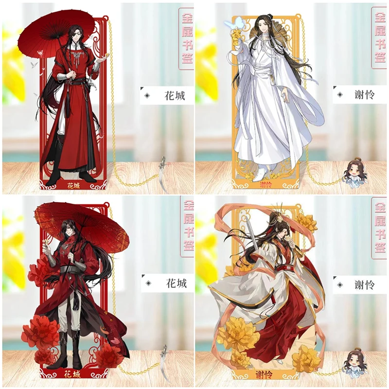 Tian guan ci fu xie lian hua cheng