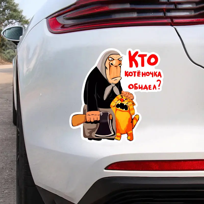 «наклейка кто котёночка обидел» - Фотография_2
