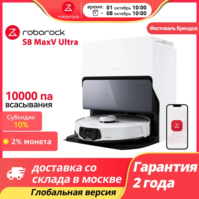 Roborock s8 maxv ultra