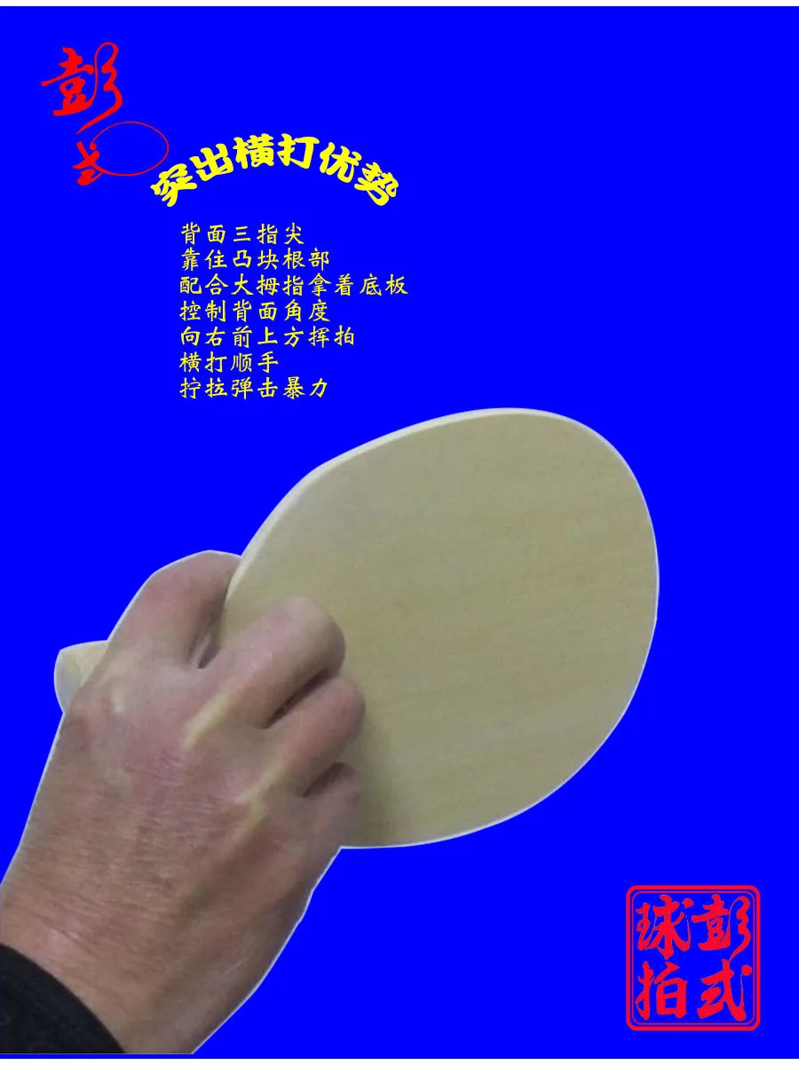 Лезвие для настольного тенниса pengshi из чистого дерева - Фотография_5