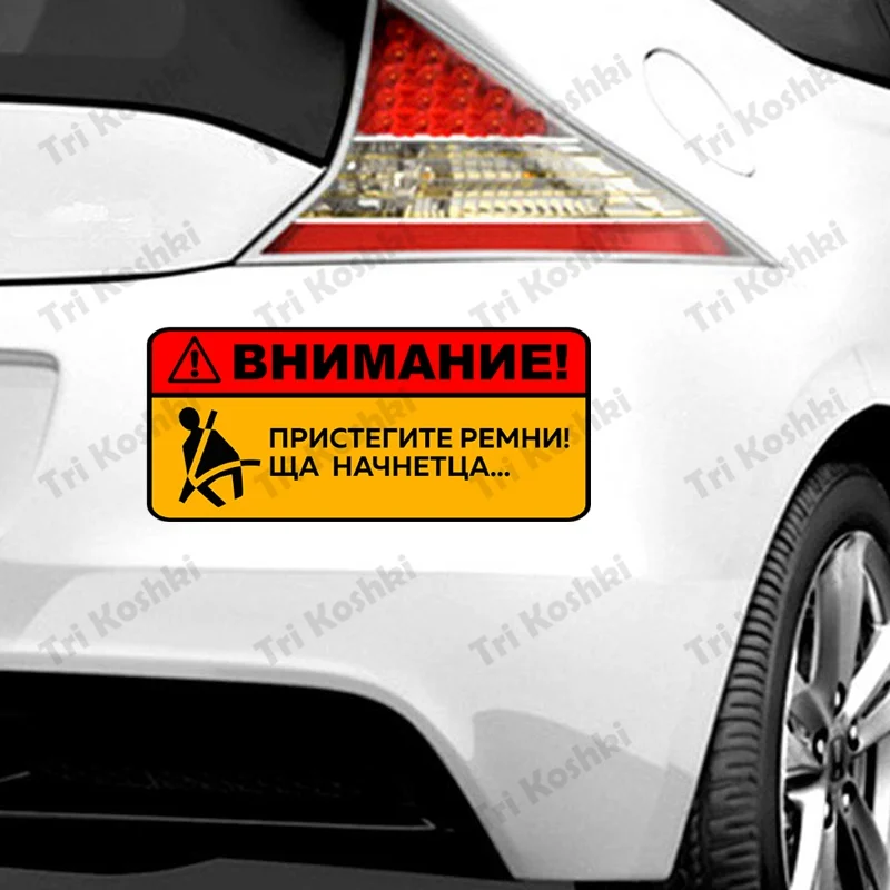 Tri koshki kcs303 авнимание! пристегите - Фотография_3