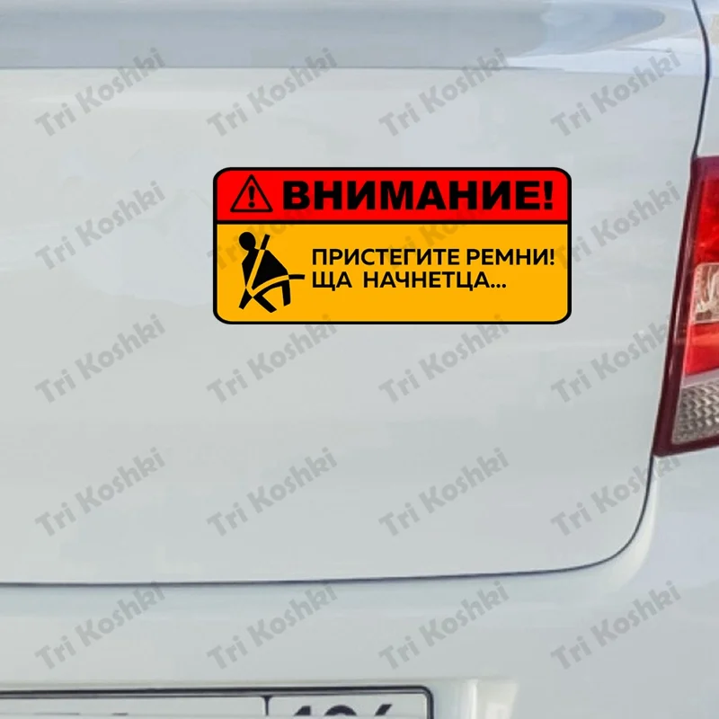 Tri koshki kcs303 авнимание! пристегите - Фотография_5