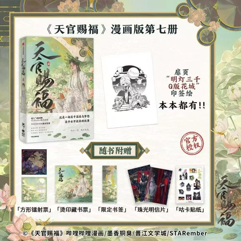 Книга heaven official's blessing manga vol - Фотография_4