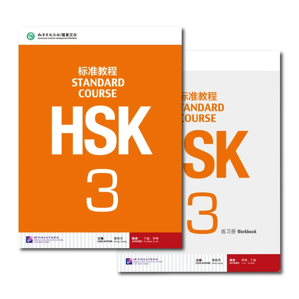 Книги hsk 3, стандартный курс