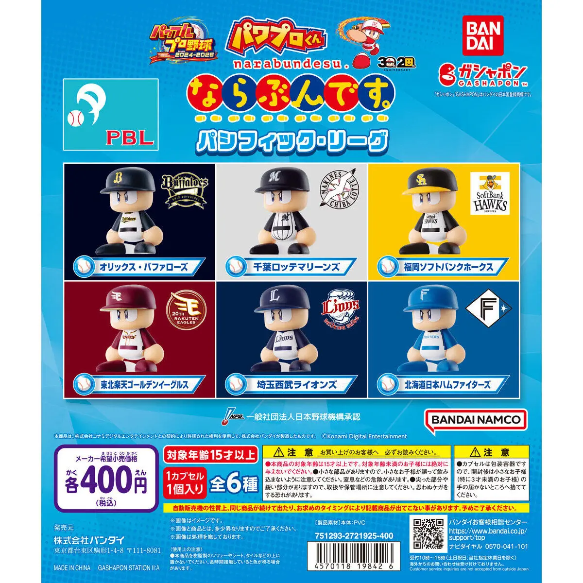 Bandai power pro kun коллекция