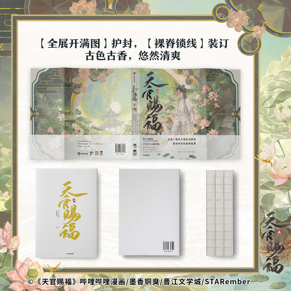 Tian guan ci fu qi комикс физическая - Фотография_3