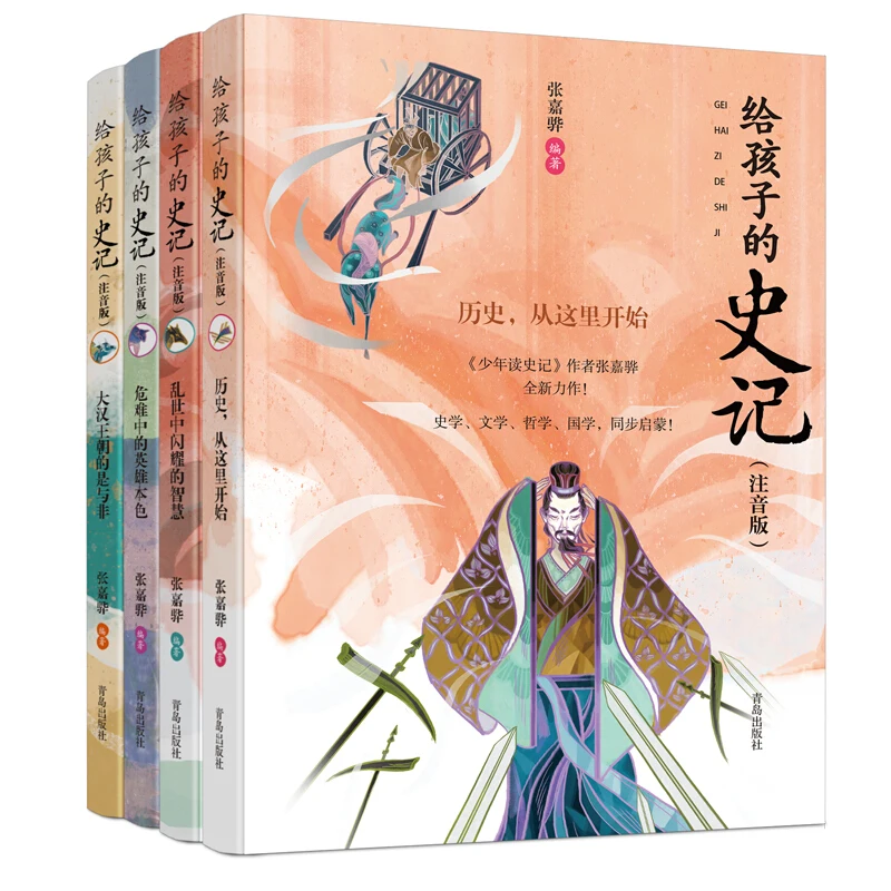 4 книжки, китайские исторические записи для детей