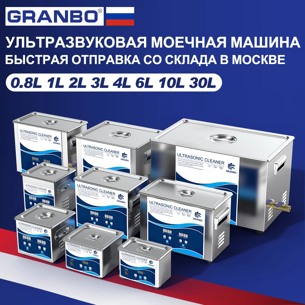 Ультразвуковой очиститель granbo