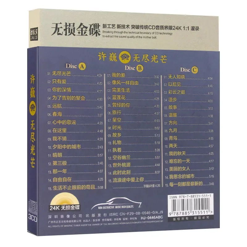 Xu wei cd классические новые песни - Фотография_2