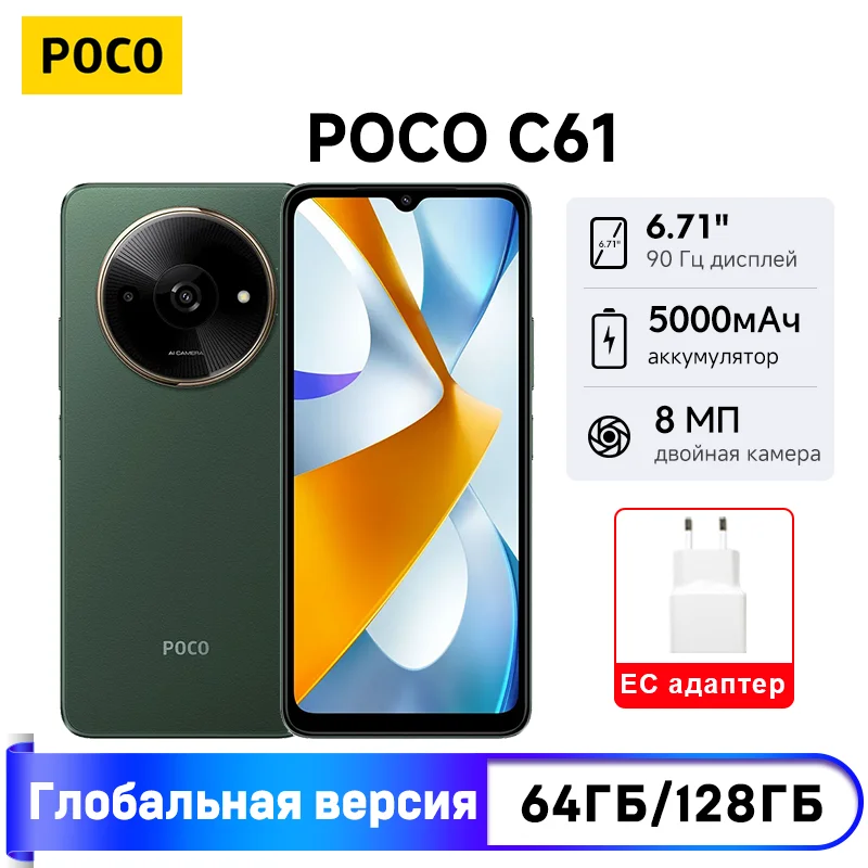 Смартфон poco c61 в русской версии