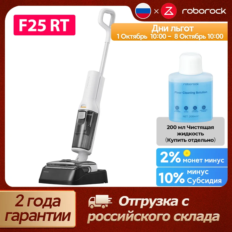 Пылесос roborock f25 rt