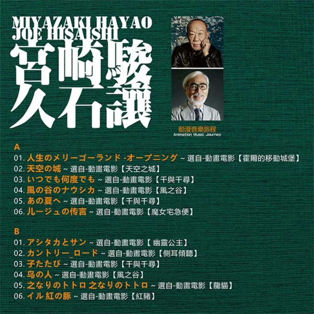 Оригинальная виниловая пластинка hayao miyazaki hisaishi - Фотография_3