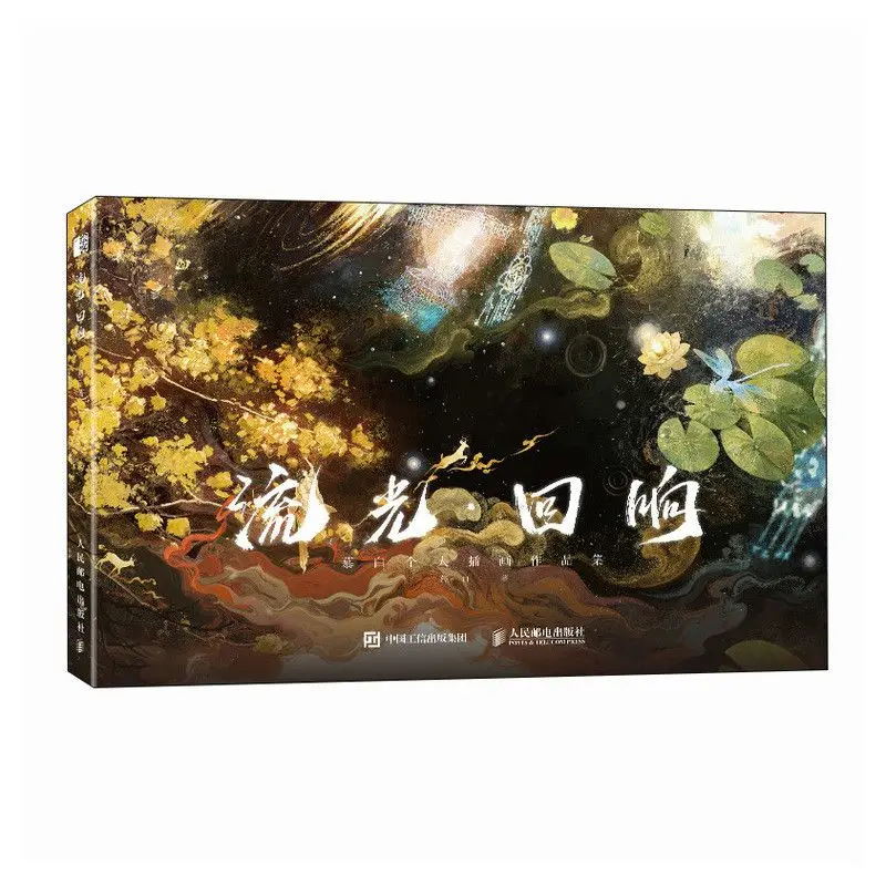 Книга альбома liu guang hui xiang