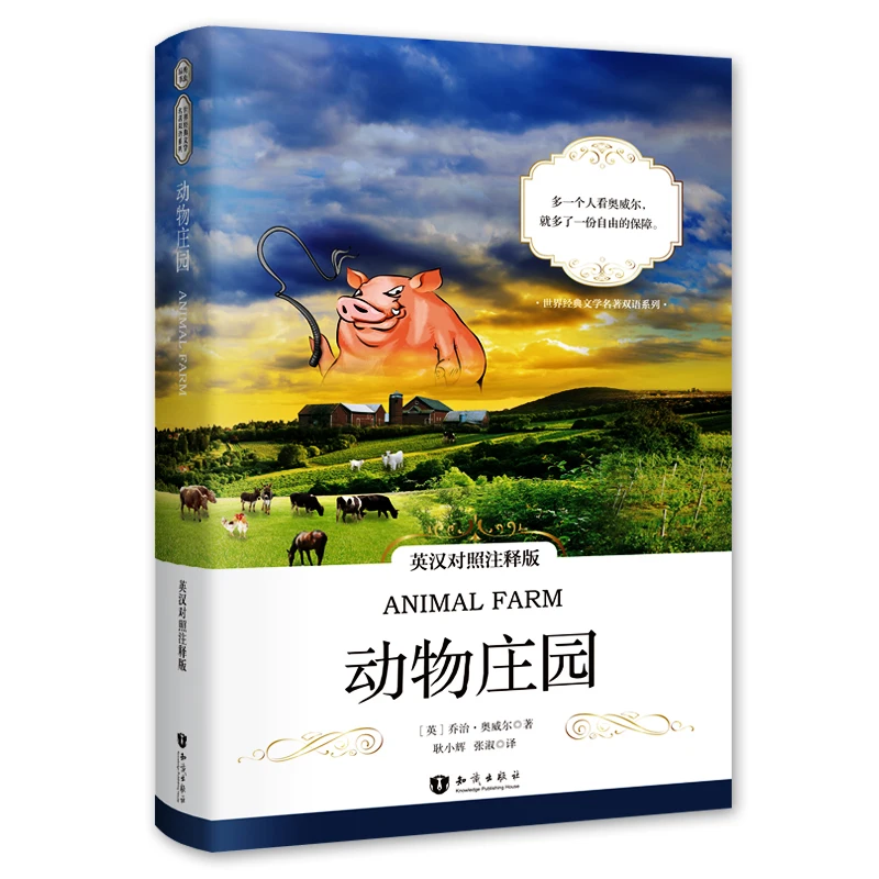 Книга романов на ферме животных