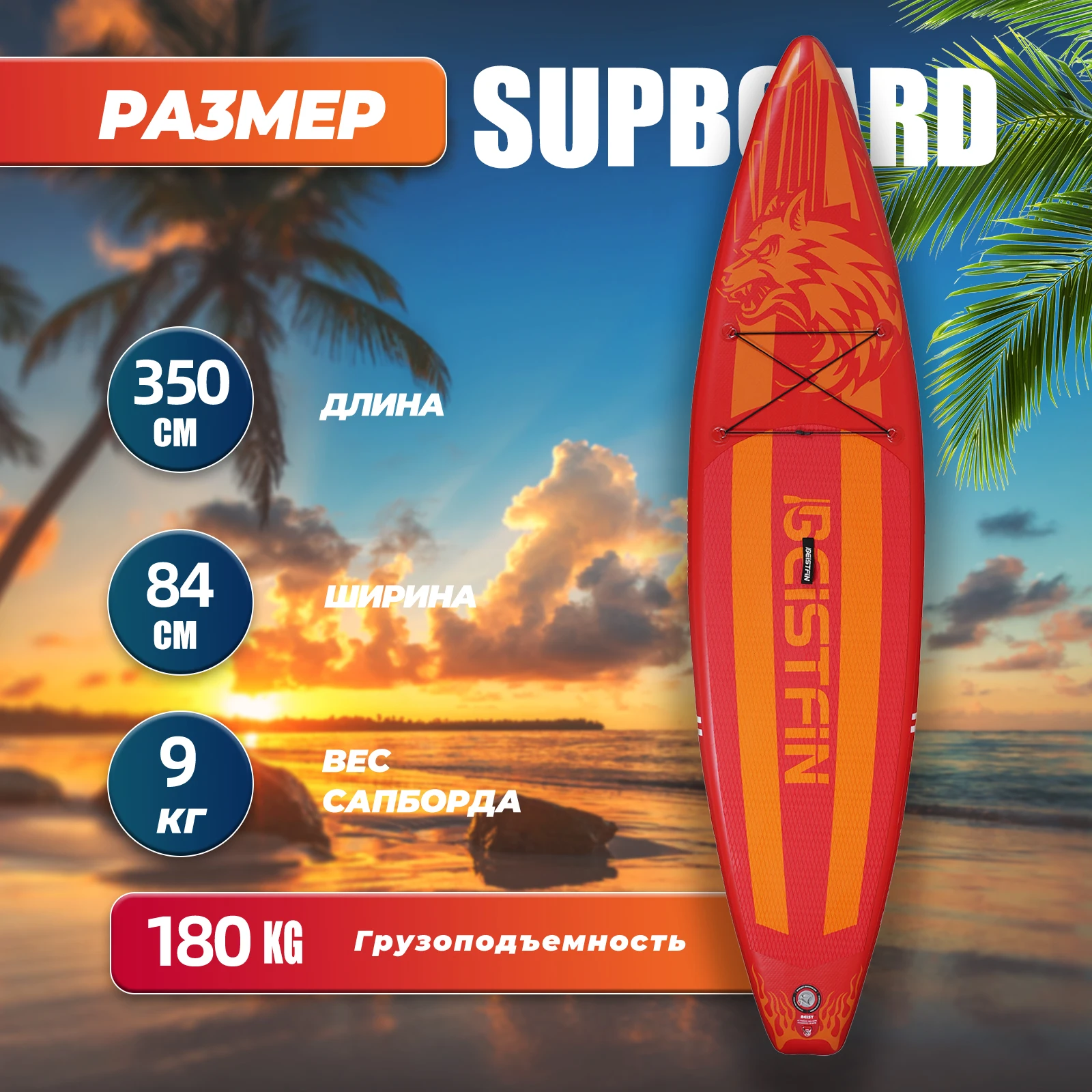 Beist 11'6 " 350cm sup - Фотография_2