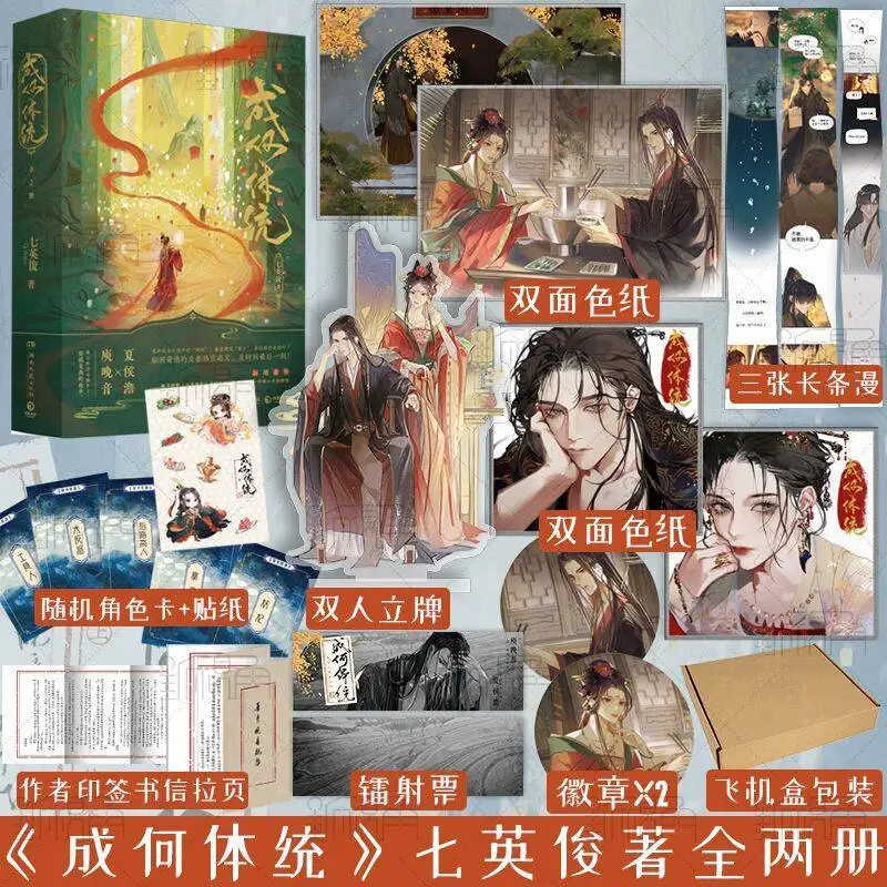 Книга романов cheng he ti tong все 2 книги wang churan