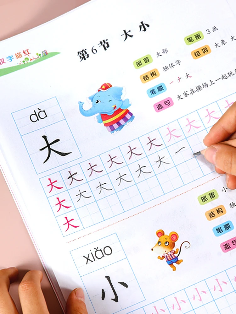Детский сад, китайские иероглифы pinyin