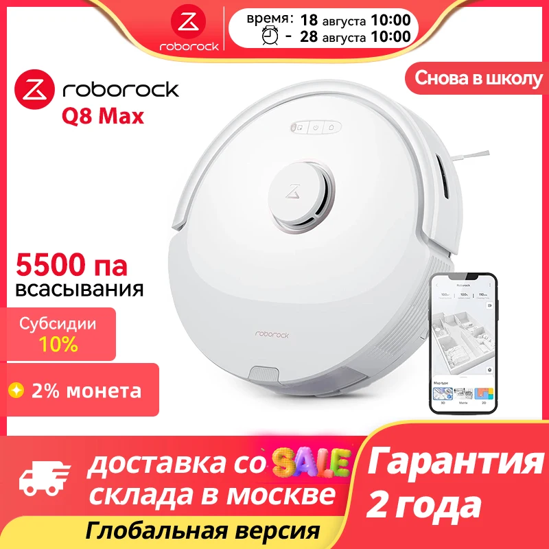 Max pro робот-пылесос