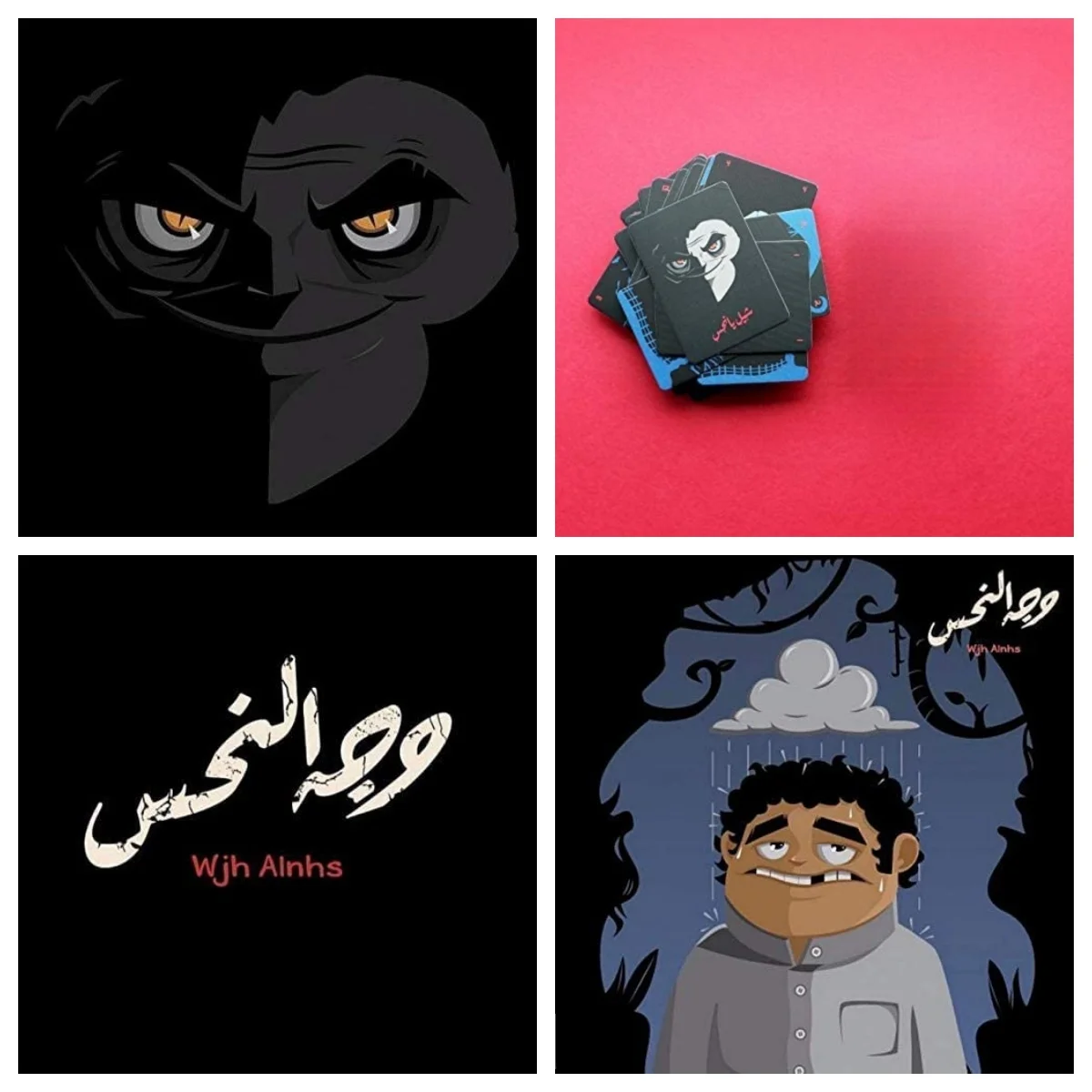 Wajh alnahs интерактивные настольные - Фотография_2