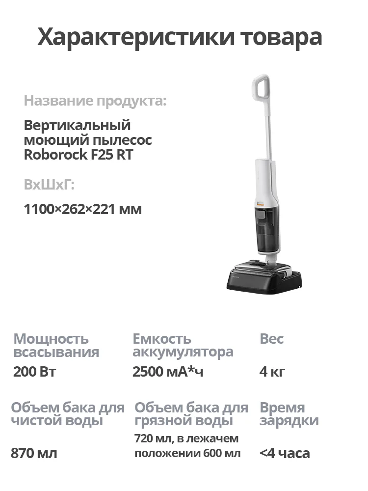 Вертикальный пылесос roborock f25 rt - Фотография_6