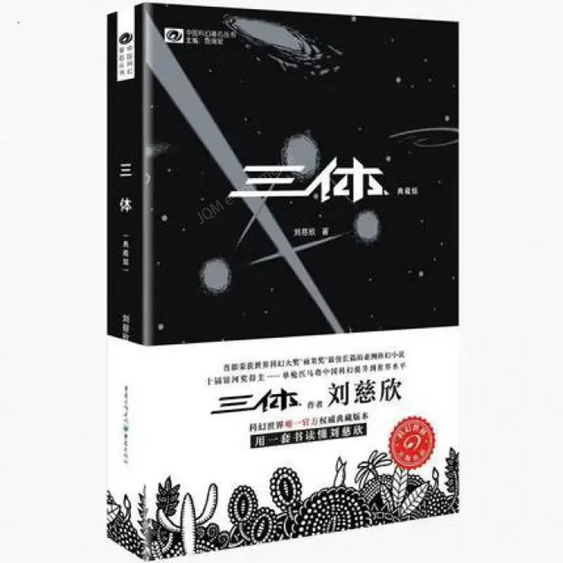 Книга научной фантастики liu cixin - Фотография_2