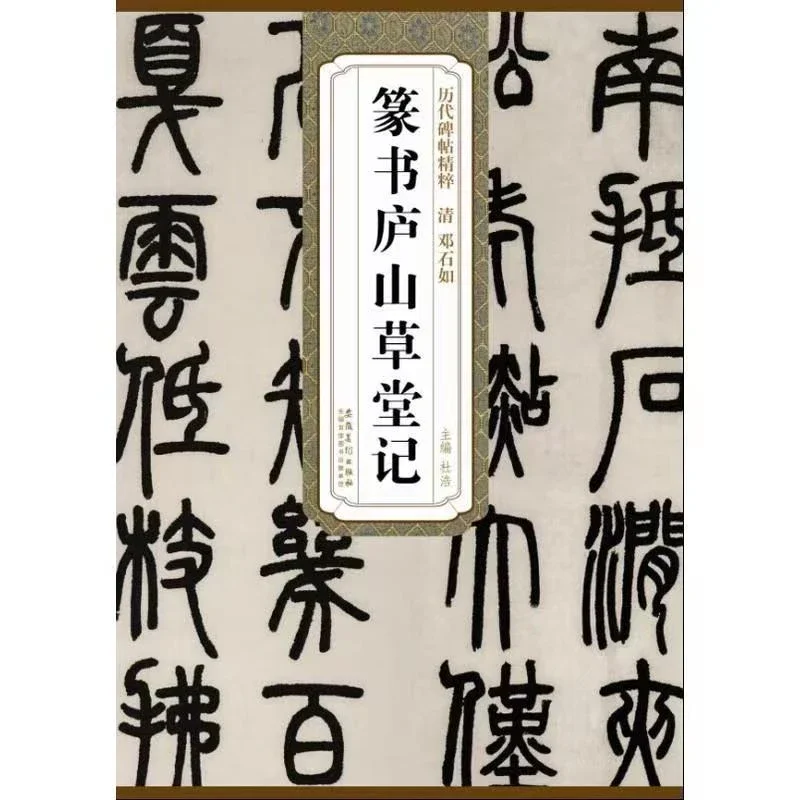 Китайская кисть, книга для каллиграфии,