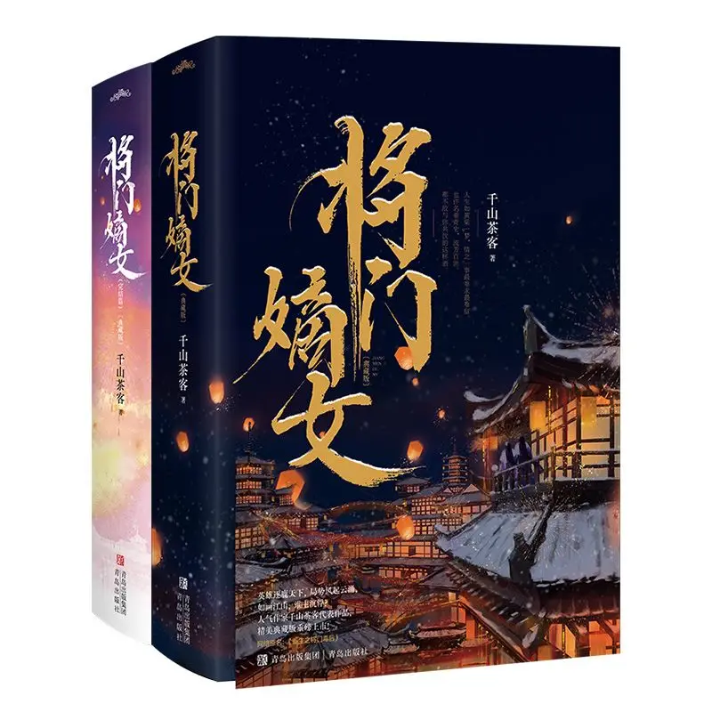Jiang men di nv novel book all - Фотография_4