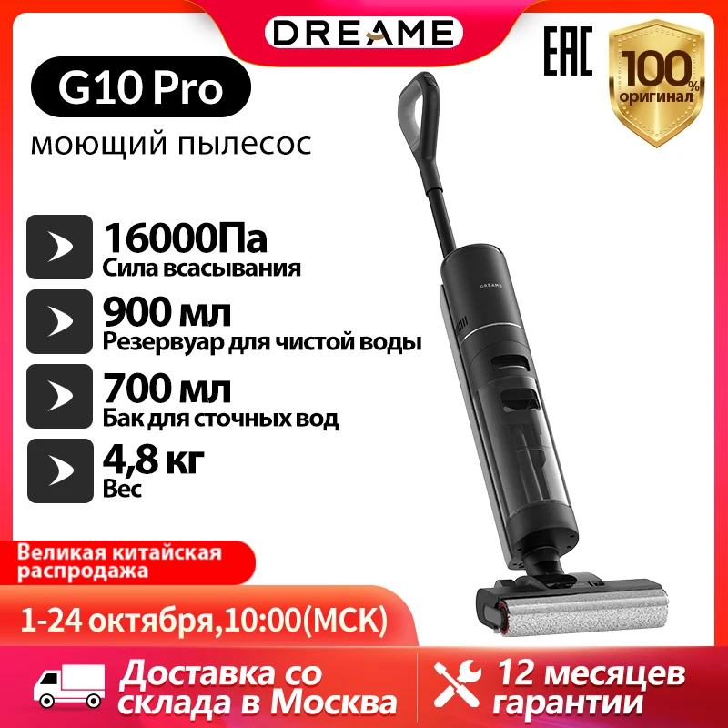 Dreame g10 pro беспроводной вертикальный