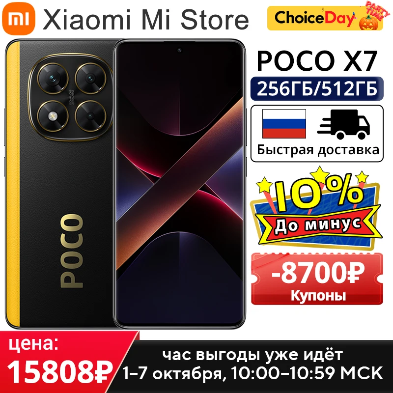 Глобальная версия смартфона poco x7