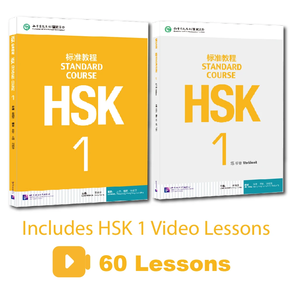 Книги hsk 1, стандартный курс
