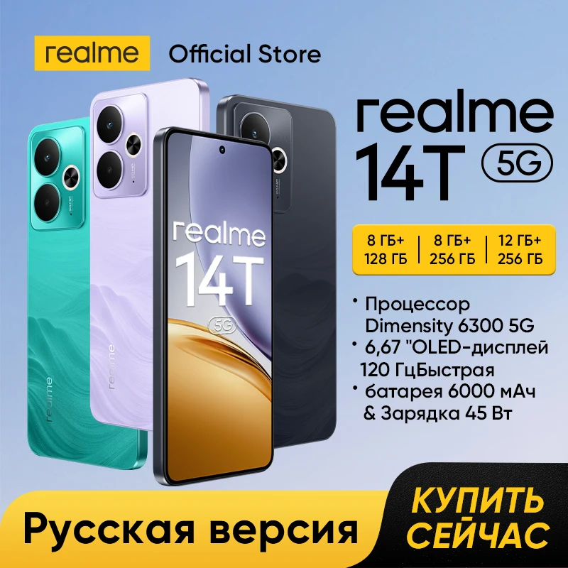 [мировая премьера] смартфон realme 14t 5g