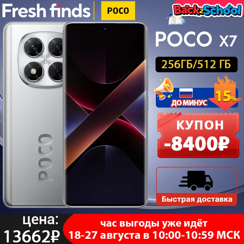 Poco x7 глобальная версия мобильного
